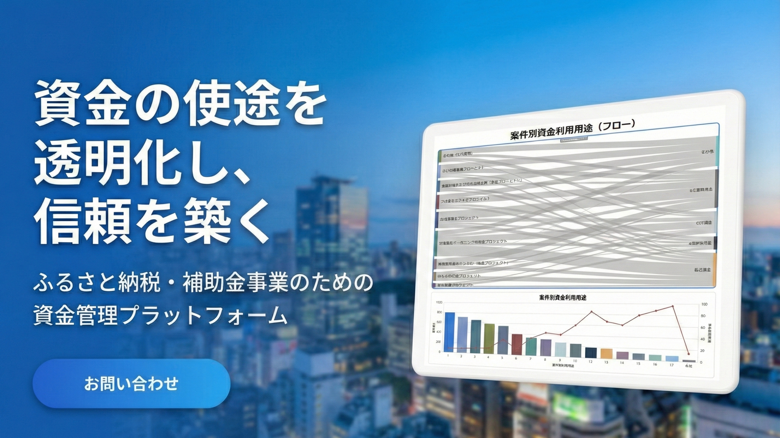 ふるさと納税事業者向けソリューションのメインイメージ