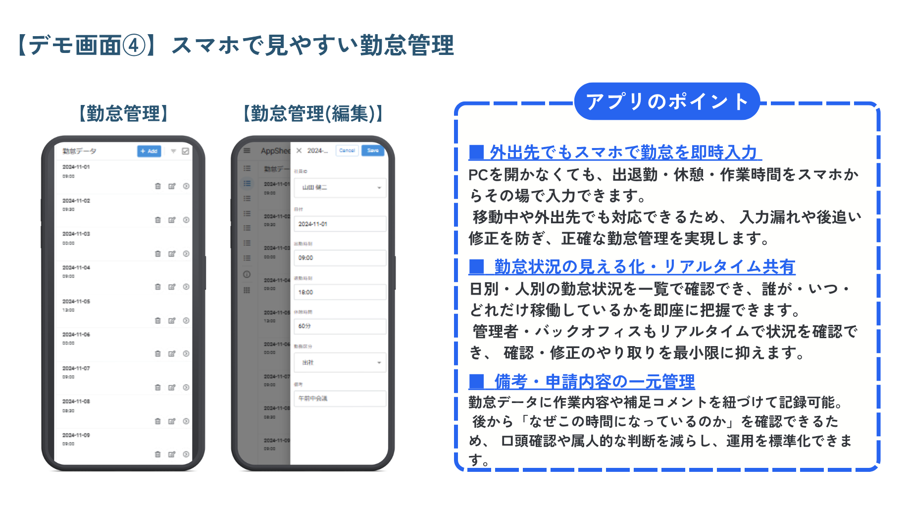 スマホ勤怠管理