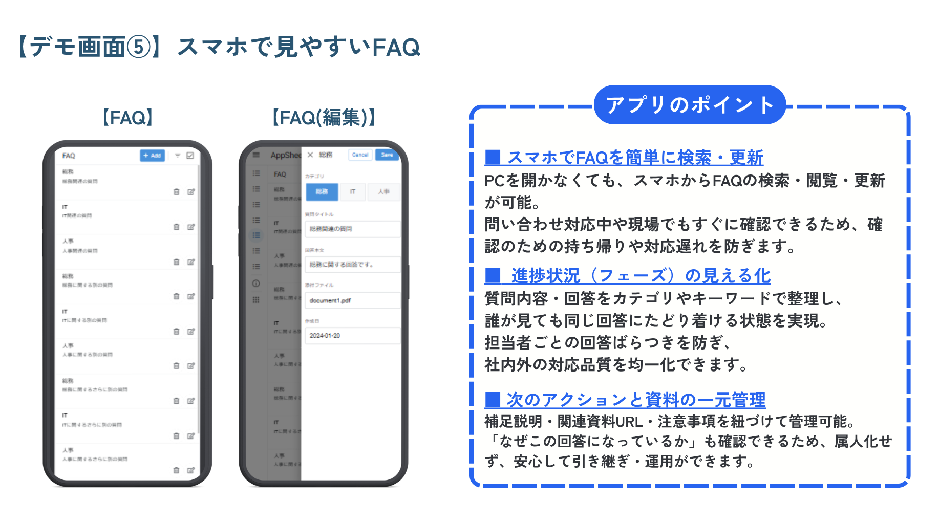 スマホFAQ