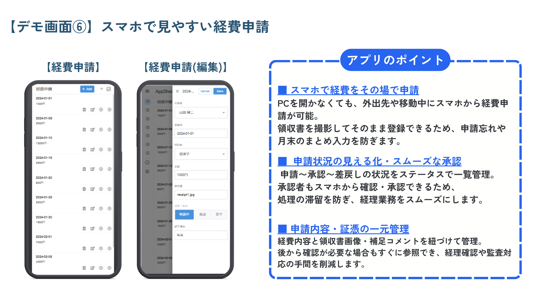 スマホ経費申請