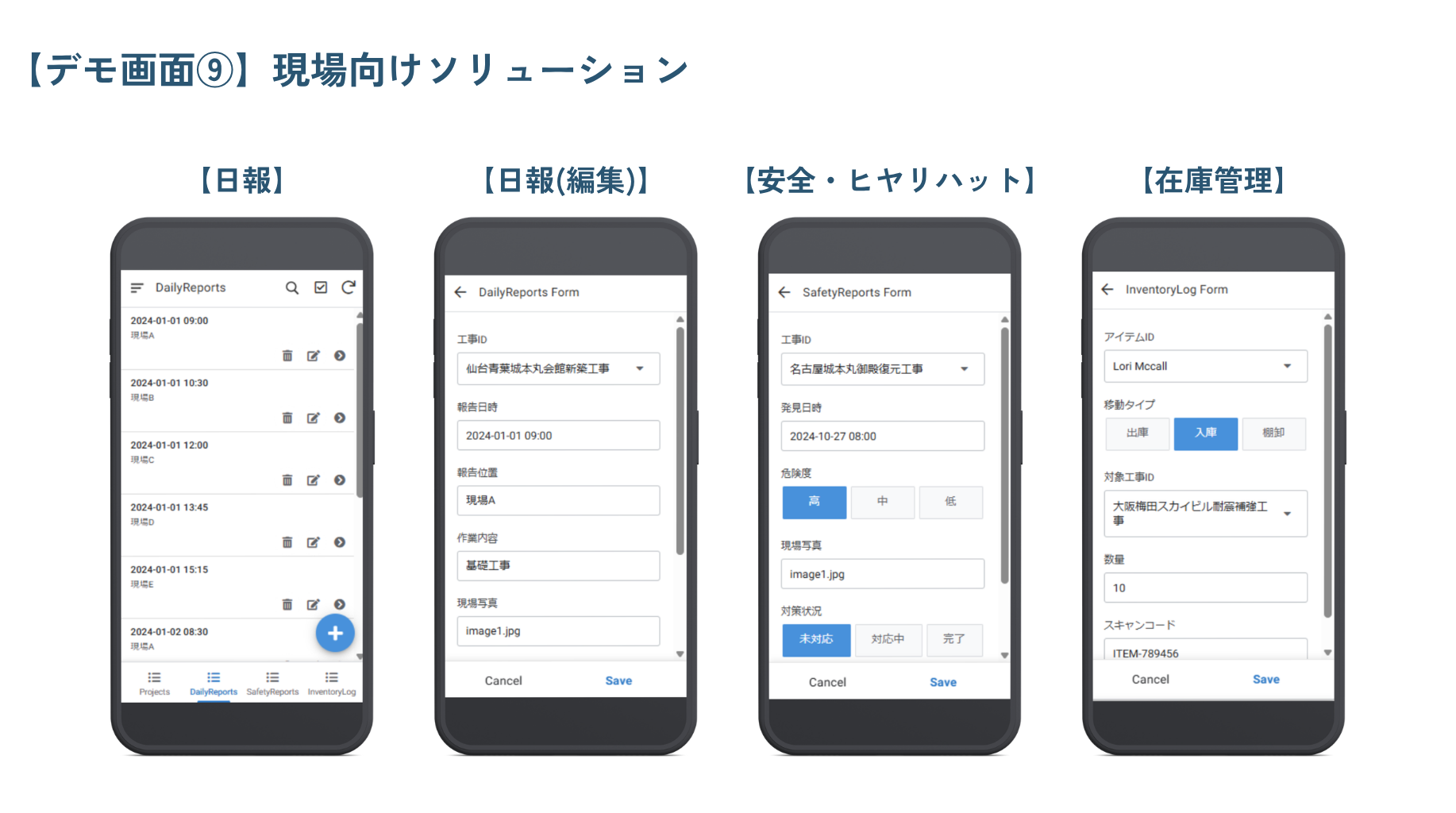 日報・安全・在庫管理のスマホ画面