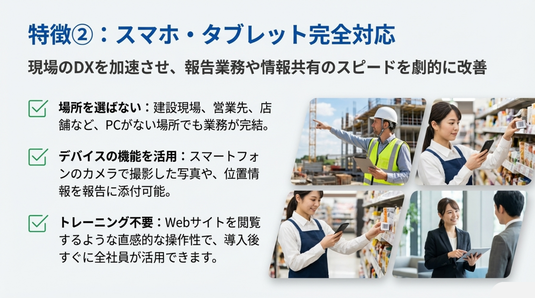 スマホ・タブレット完全対応