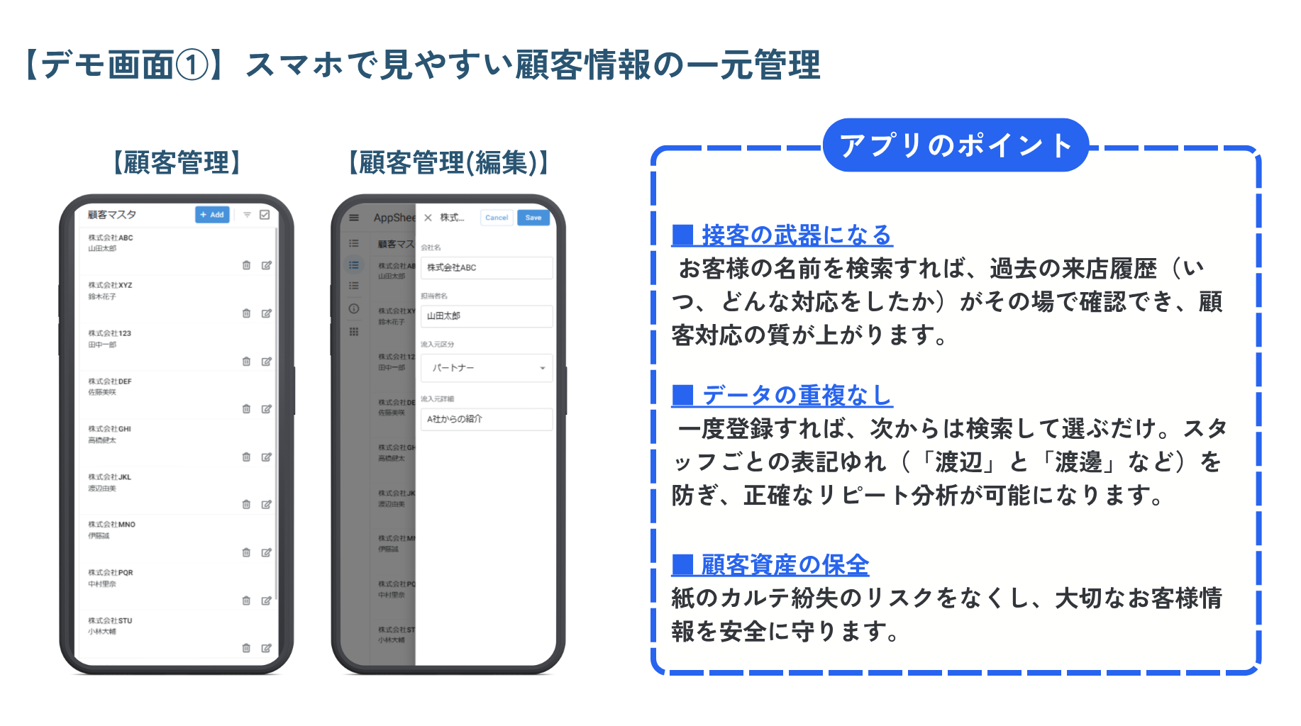 顧客マスタアプリ画面