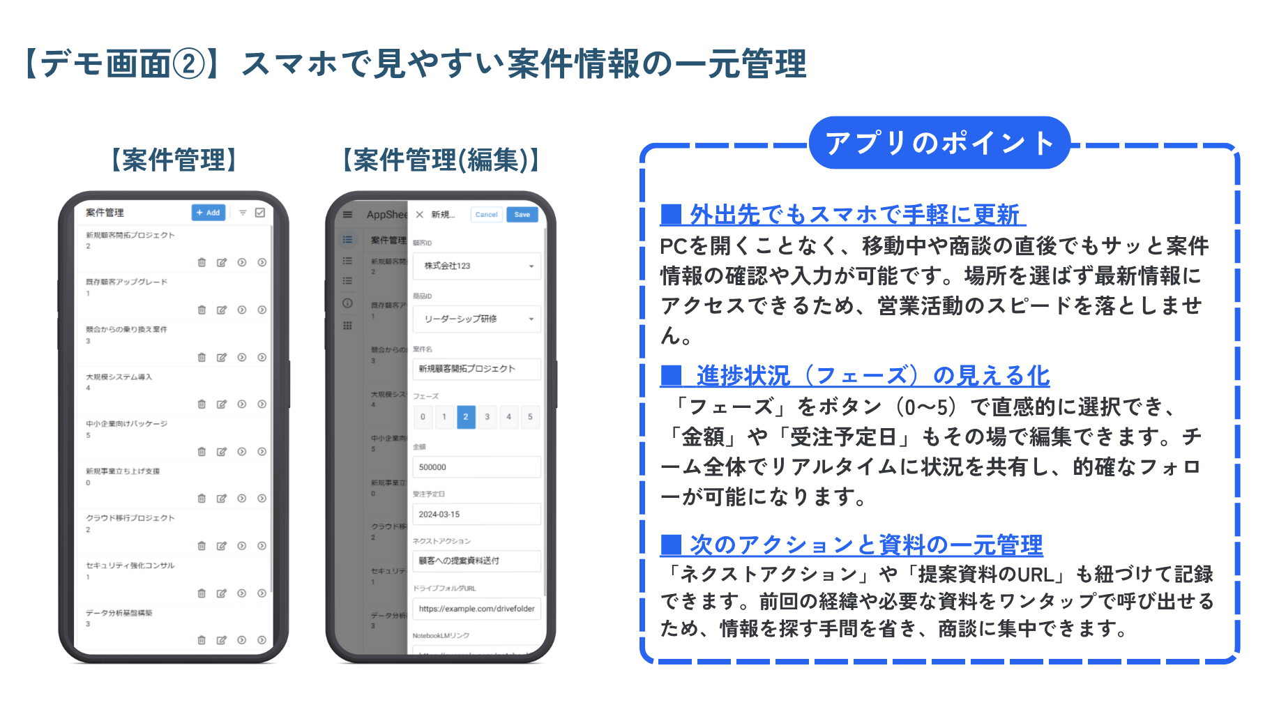 案件管理アプリ画面