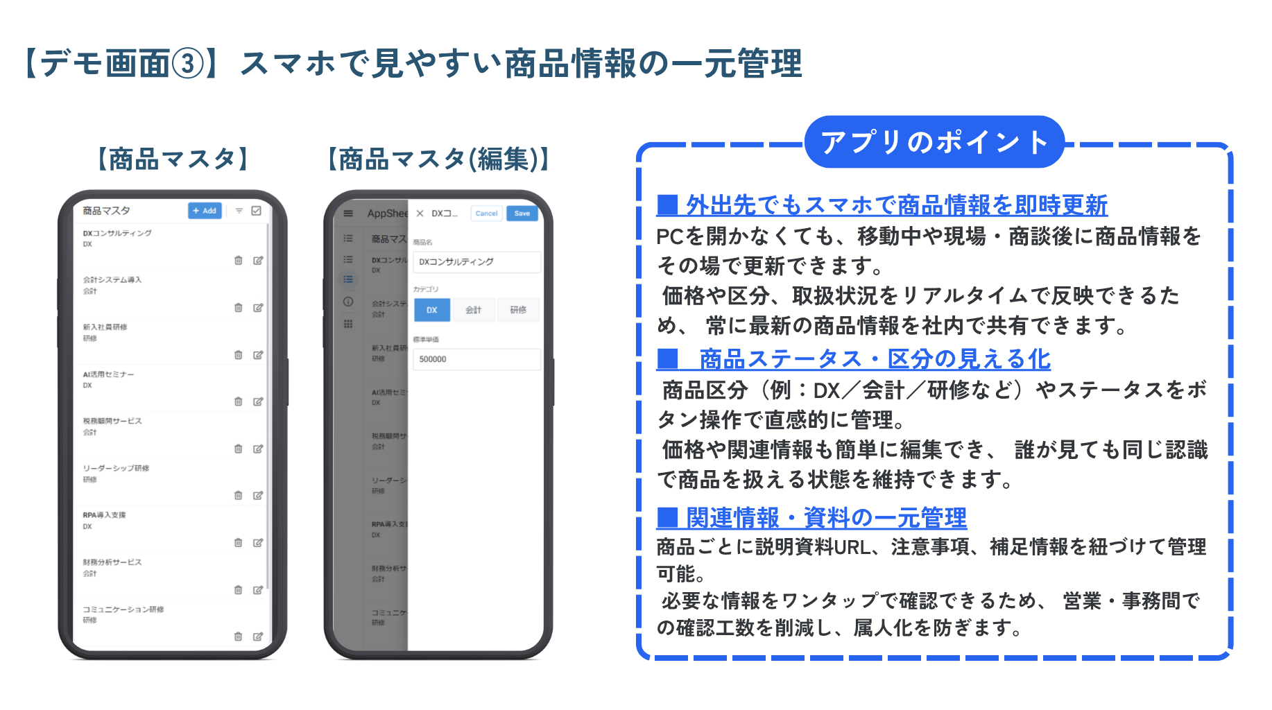 商品マスタアプリ画面