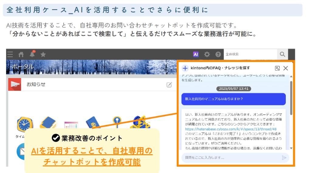 【最新機能】AIを活用した自社専用チャットボット