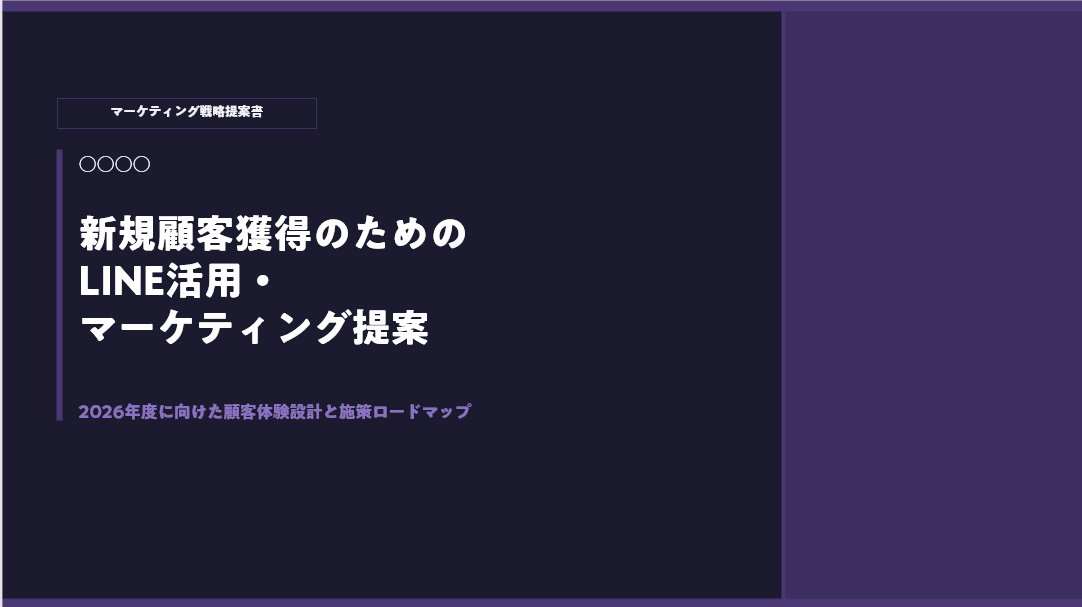 タイトルスライド