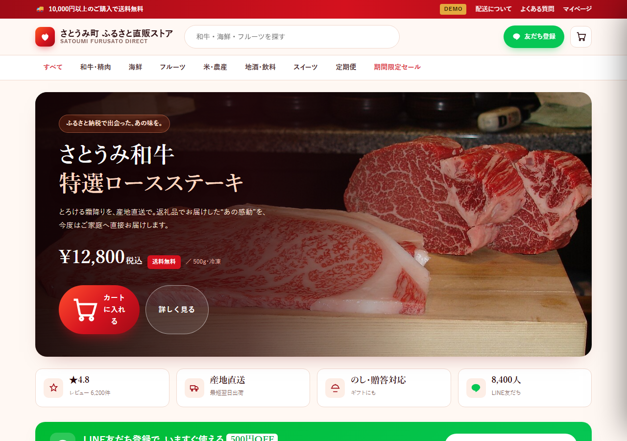 ふるさとファンが構築する直販ECサイト（PC表示）