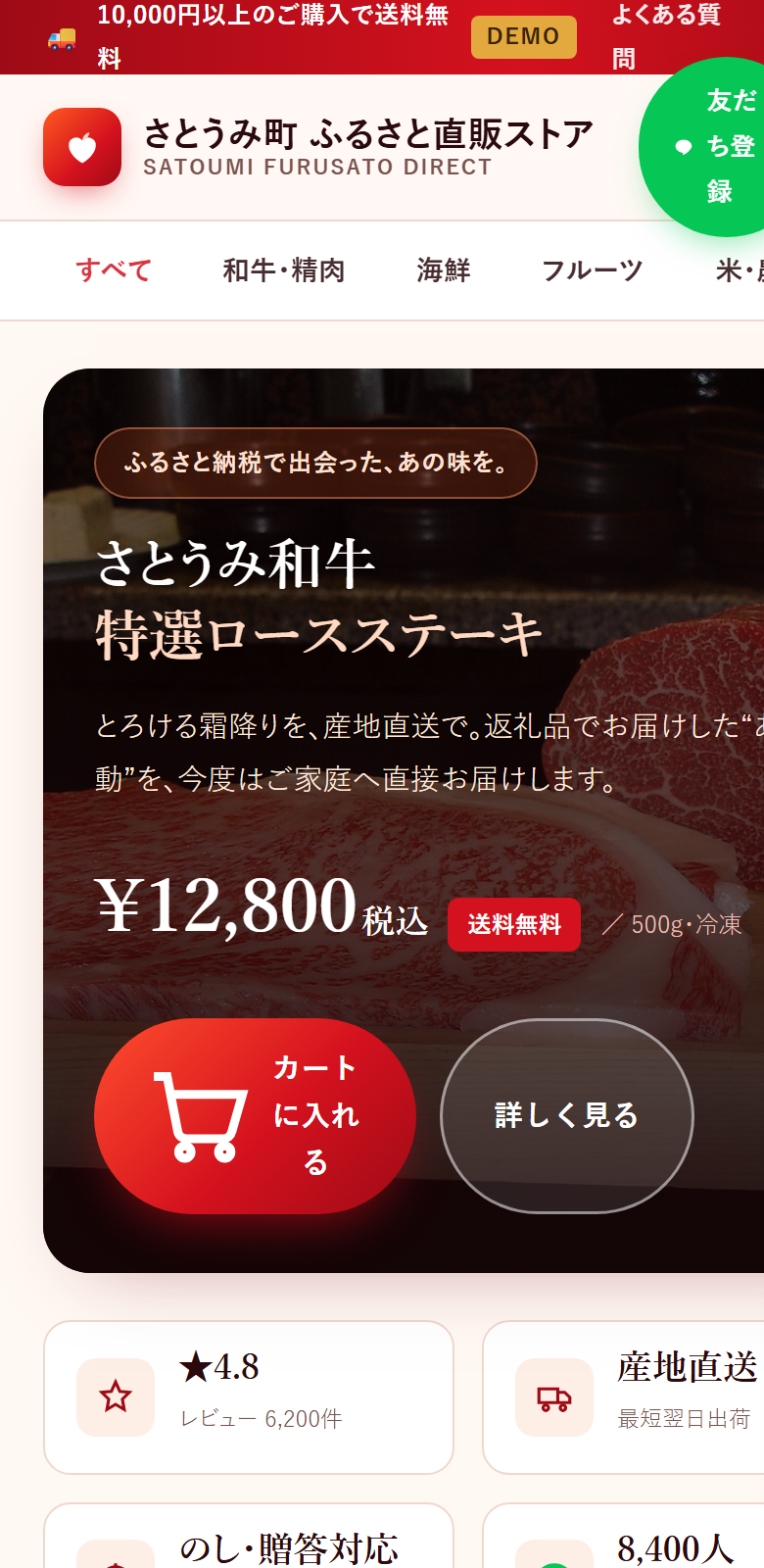 直販ECサイト（スマホ表示）
