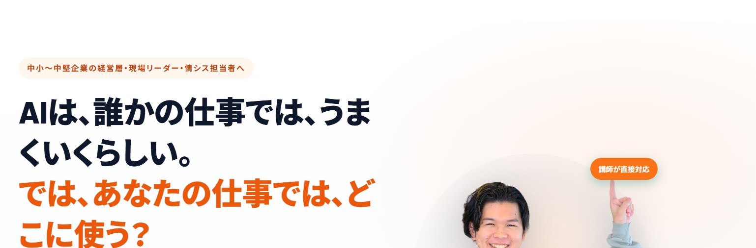 AIセミナー