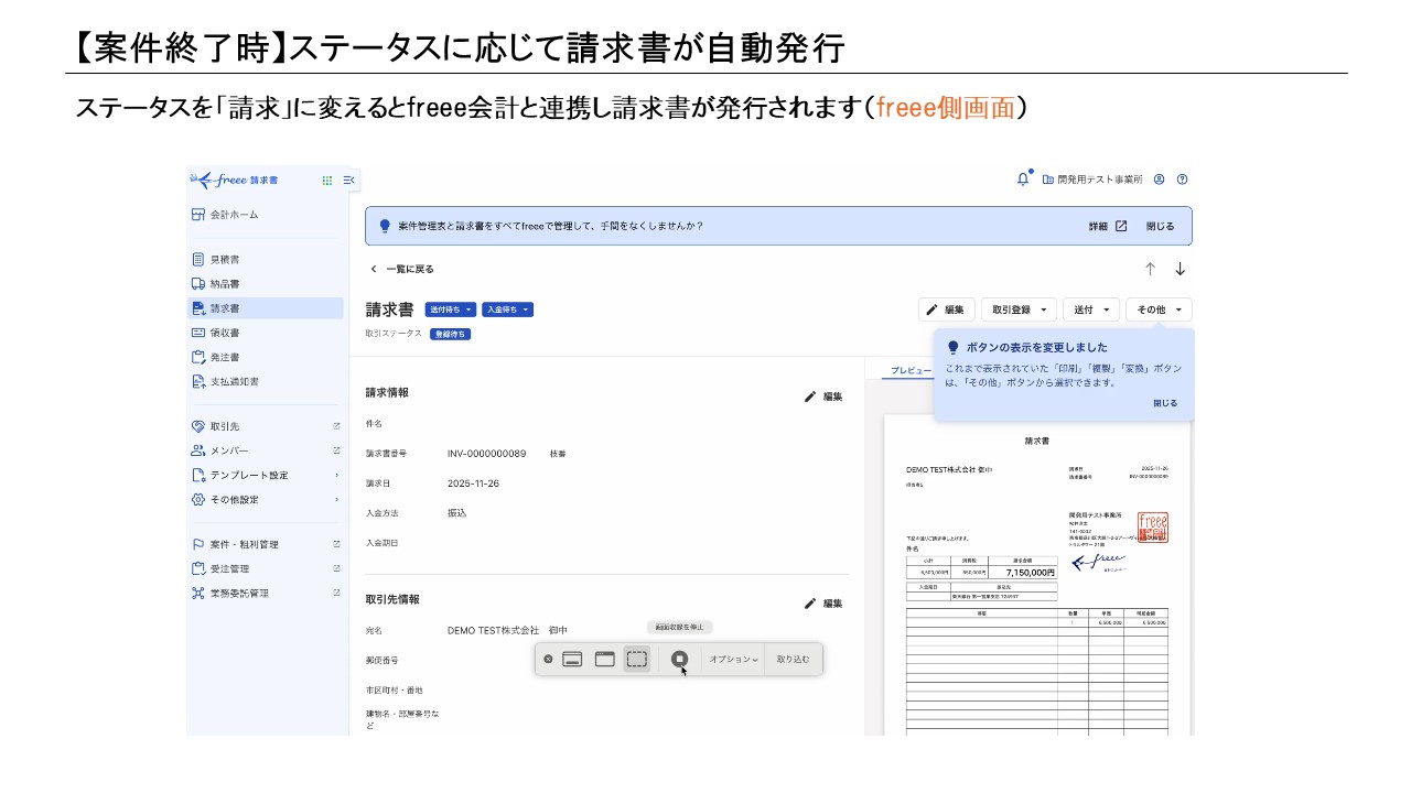 案件終了時:freee会計側の請求書・取引イメージ