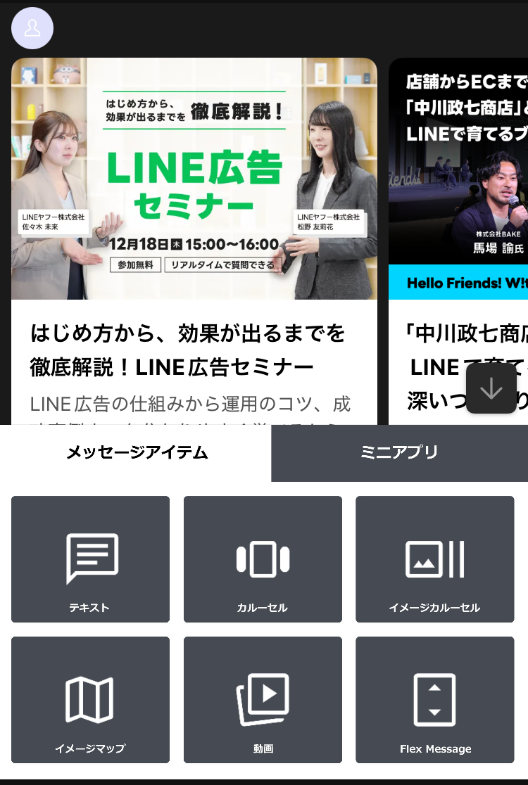 LINE公式アカウントのカルーセル配信画面イメージ