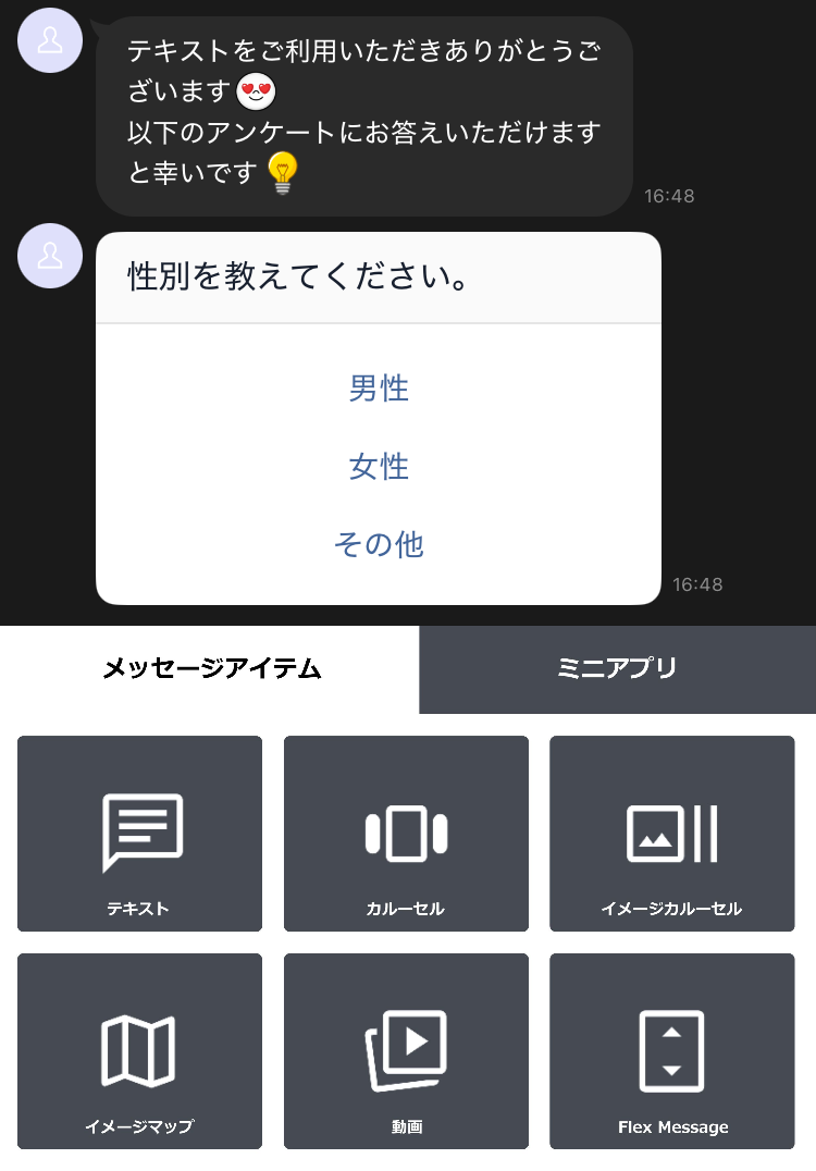 LINE公式アカウントのチャットアンケート画面イメージ