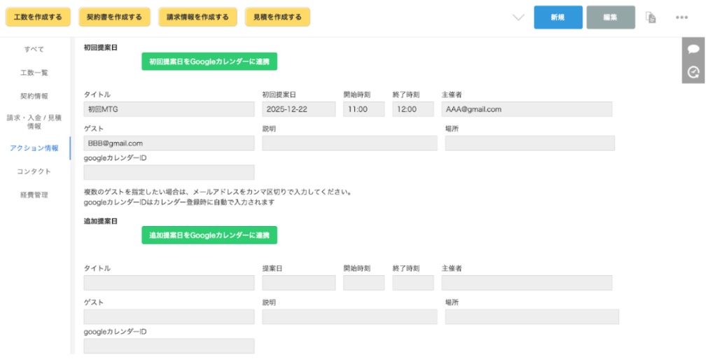 kintoneで提案日をGoogleカレンダーに連携する画面例