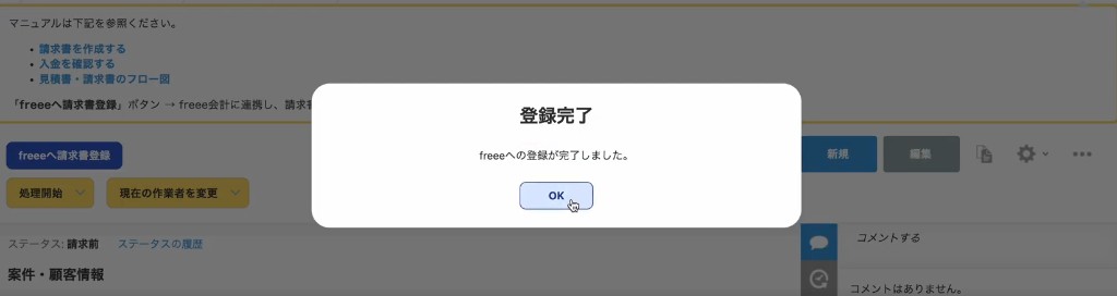 freeeへの登録完了ダイアログ