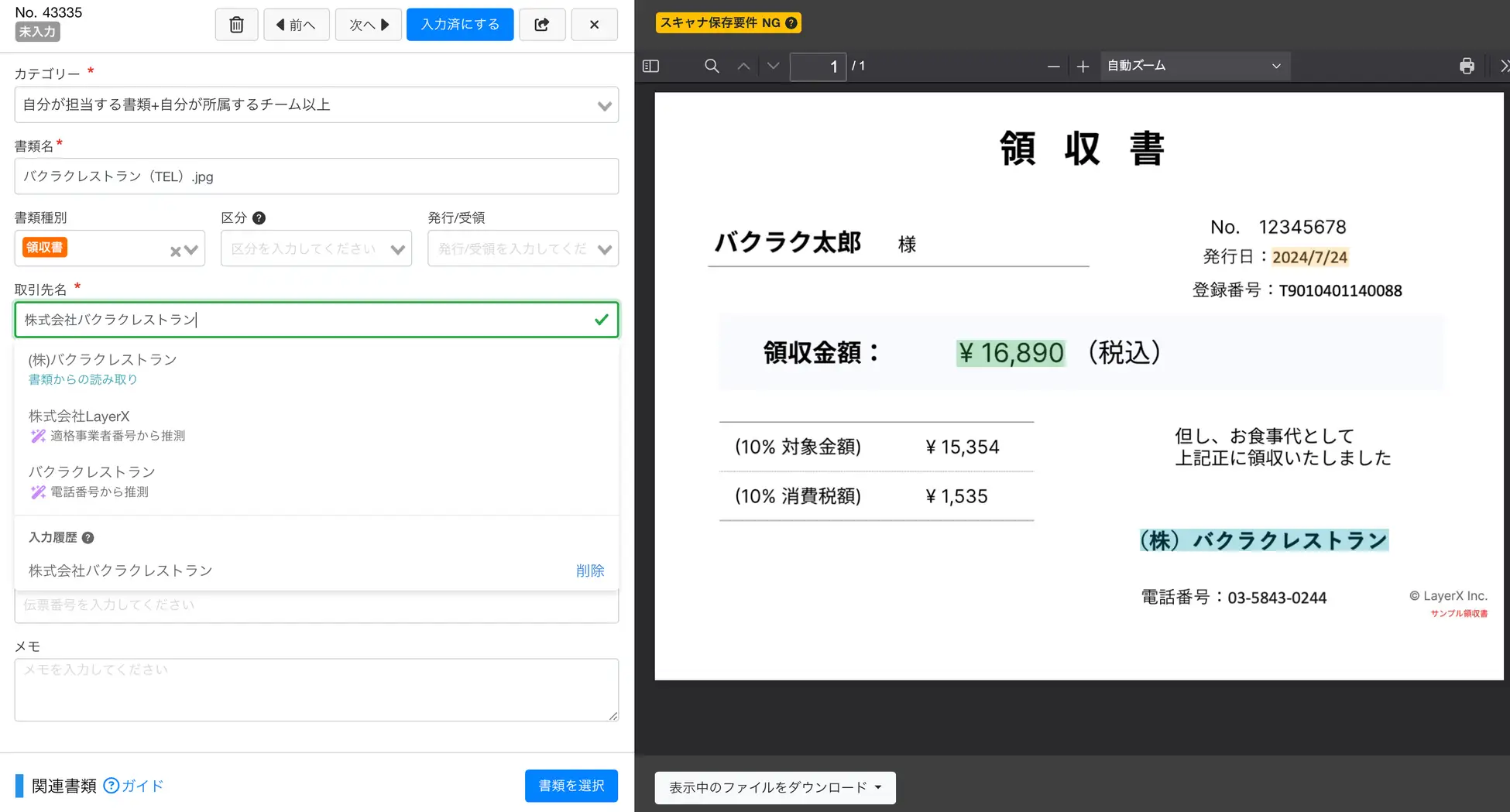 AI-OCRによる自動入力の処理イメージ