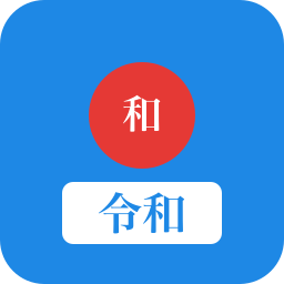 和暦⇔西暦変換プラグイン アイキャッチ