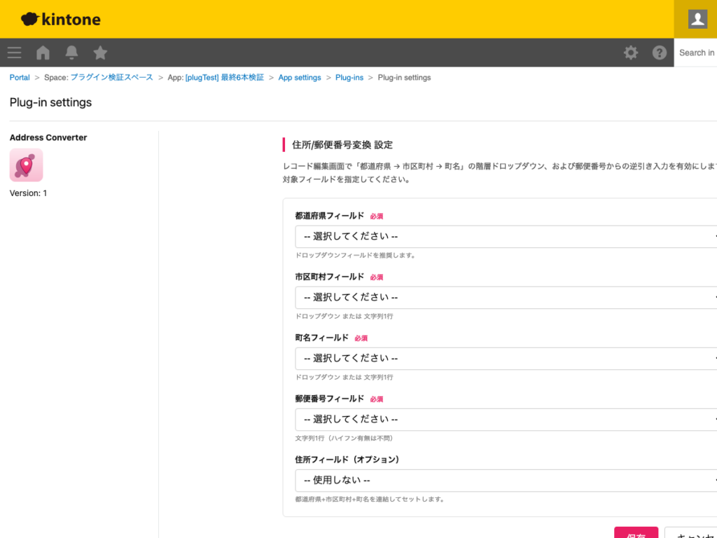 住所郵便番号変換プラグイン 操作画面 1