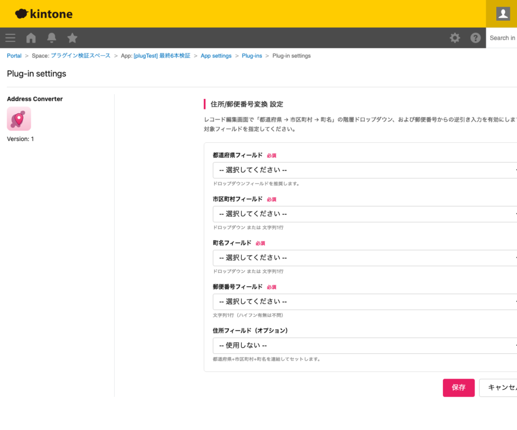 住所郵便番号変換プラグイン 操作画面 2