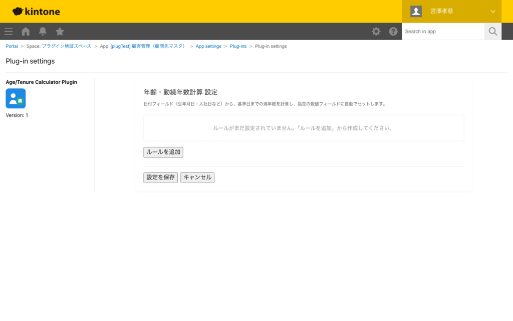 年齢・勤続年数計算プラグイン 操作画面 6