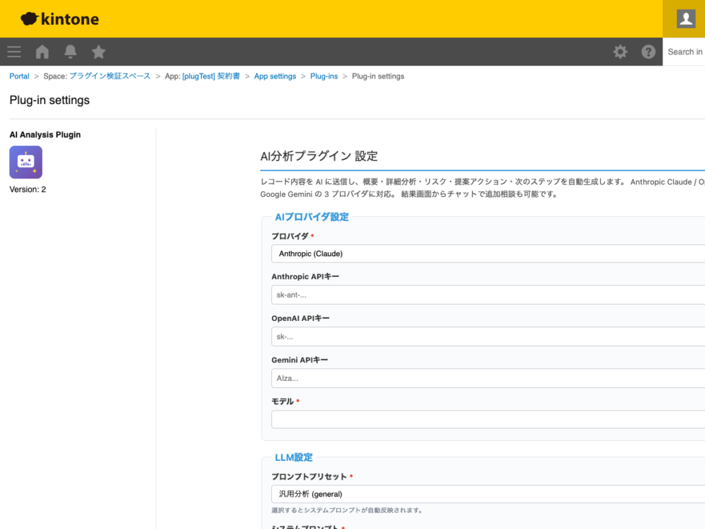 AI 分析プラグイン 操作画面 1