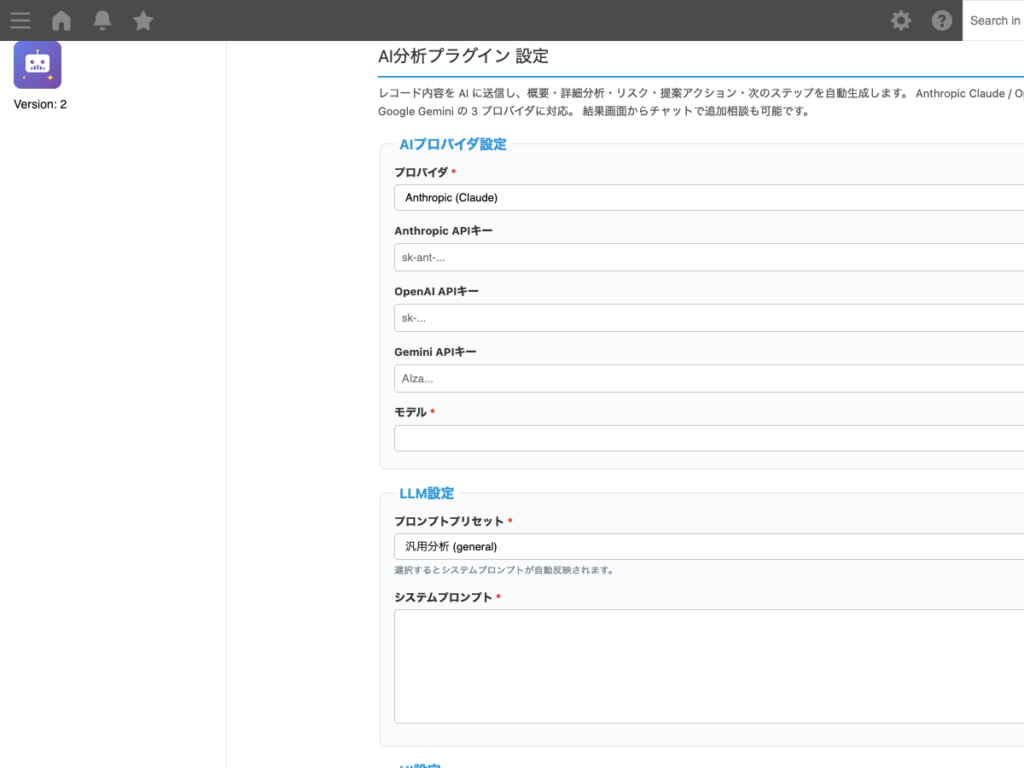 AI 分析プラグイン 操作画面 2