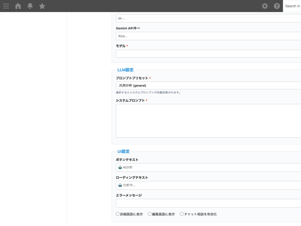 AI 分析プラグイン 操作画面 3