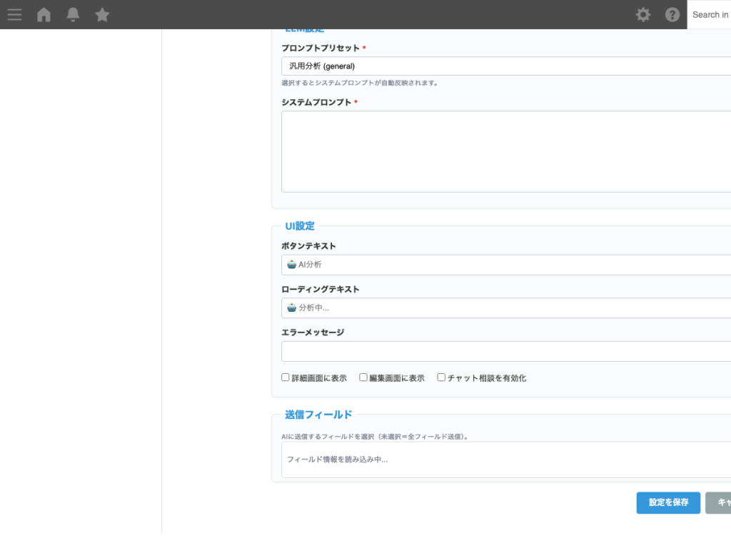 AI 分析プラグイン 操作画面 4