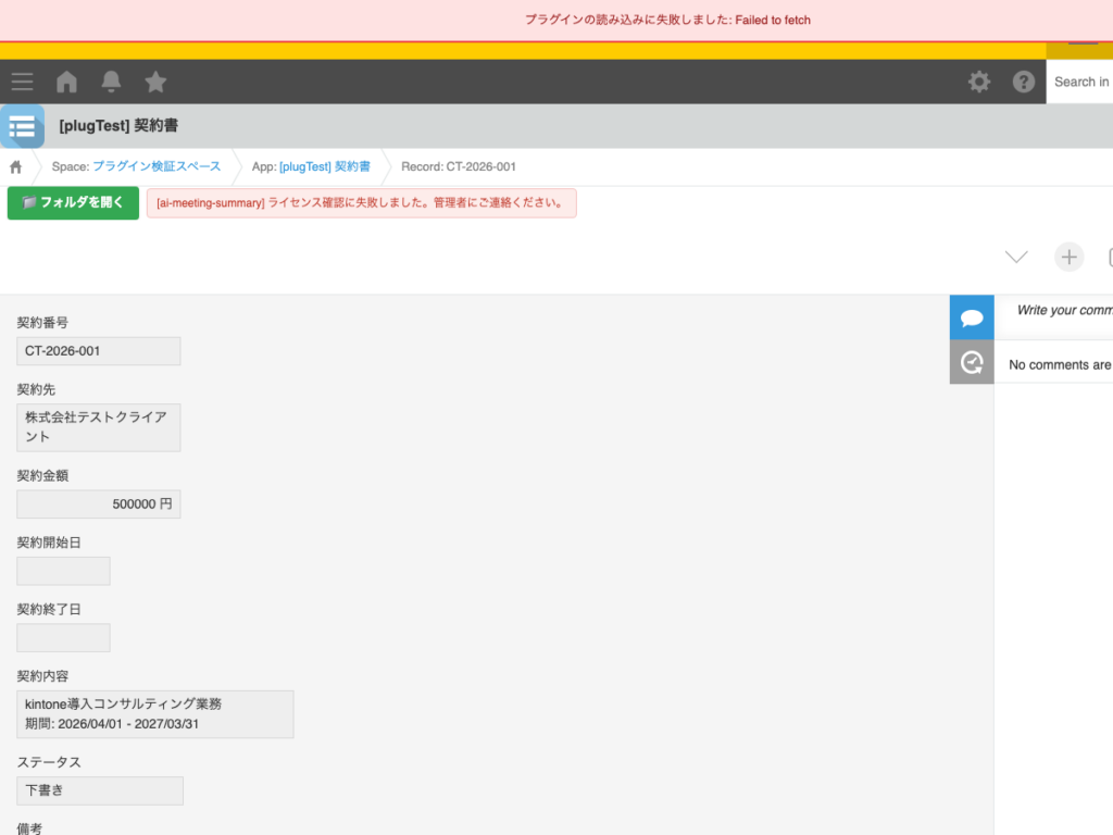 AI 分析プラグイン 操作画面 5