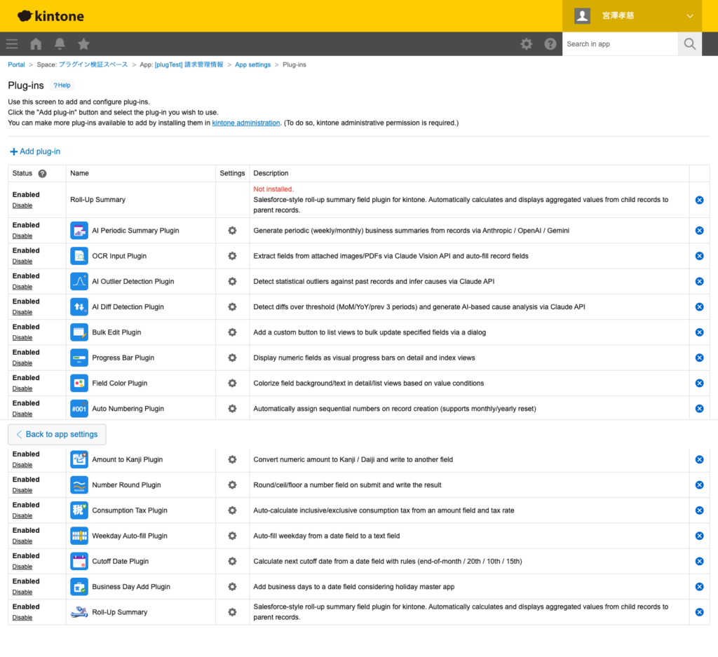 AI 異常値検出プラグイン 操作画面 1