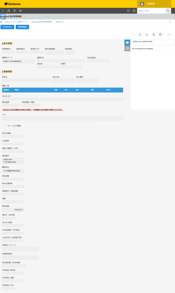 AI 異常値検出プラグイン 操作画面 4