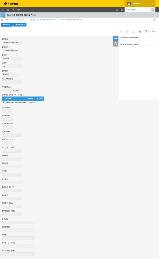 AI 入力補完プラグイン 操作画面 4