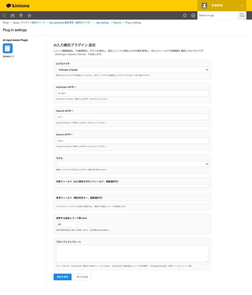 AI 入力補完プラグイン 操作画面 5