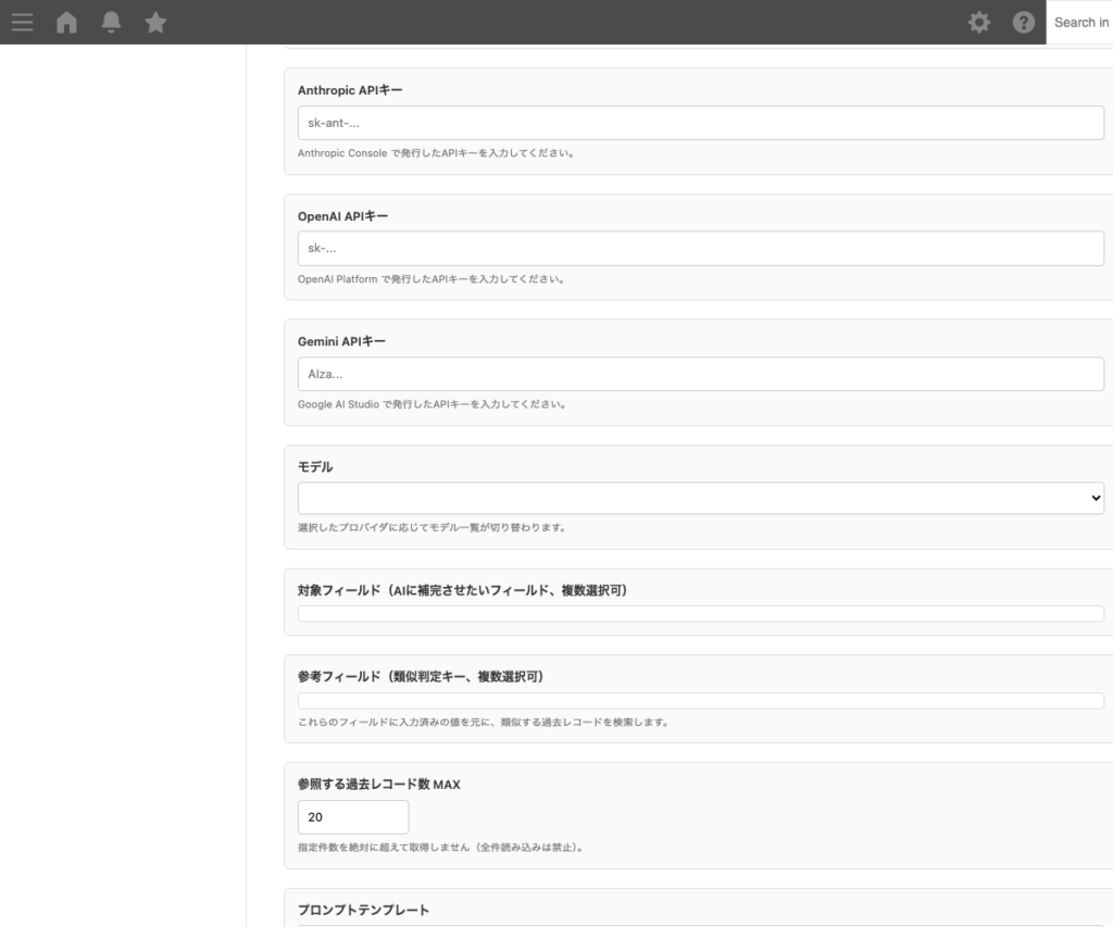AI 入力補完プラグイン 操作画面 6