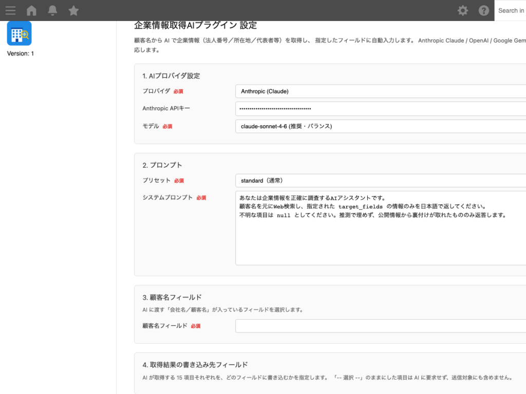 企業情報取得 AI プラグイン 操作画面 2