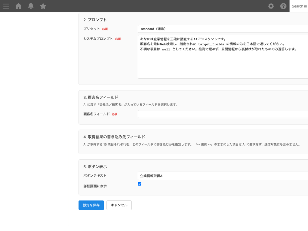 企業情報取得 AI プラグイン 操作画面 3