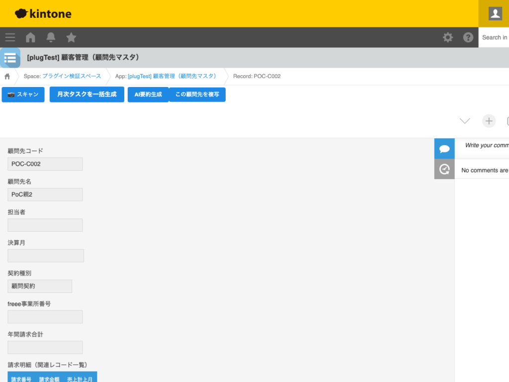 企業情報取得 AI プラグイン 操作画面 5