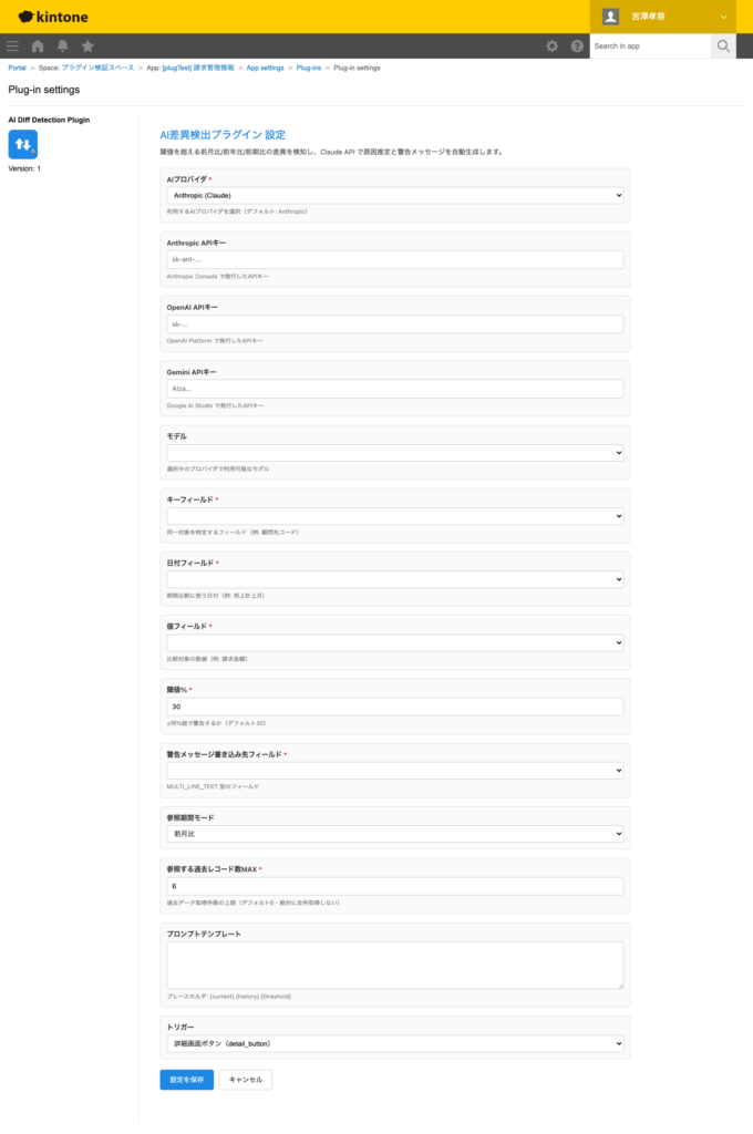 AI 差異検出プラグイン 操作画面 2