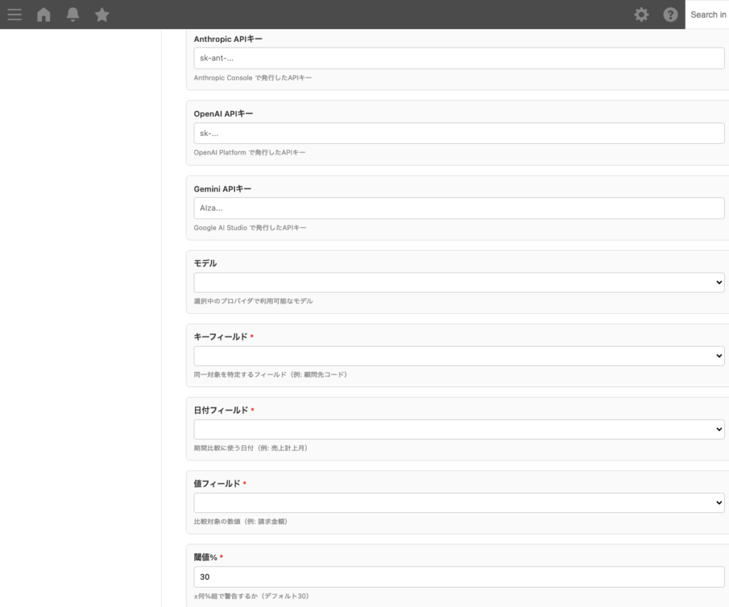 AI 差異検出プラグイン 操作画面 6