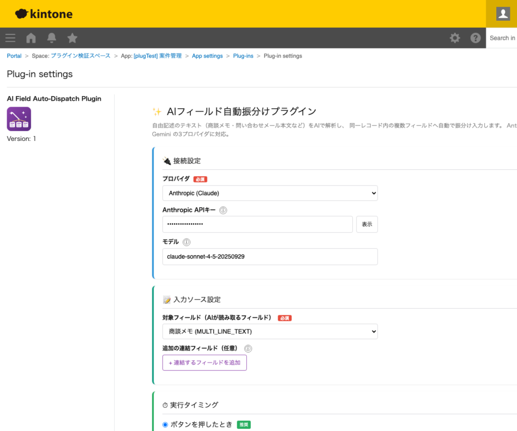 AI フィールド自動振分けプラグイン 操作画面 2