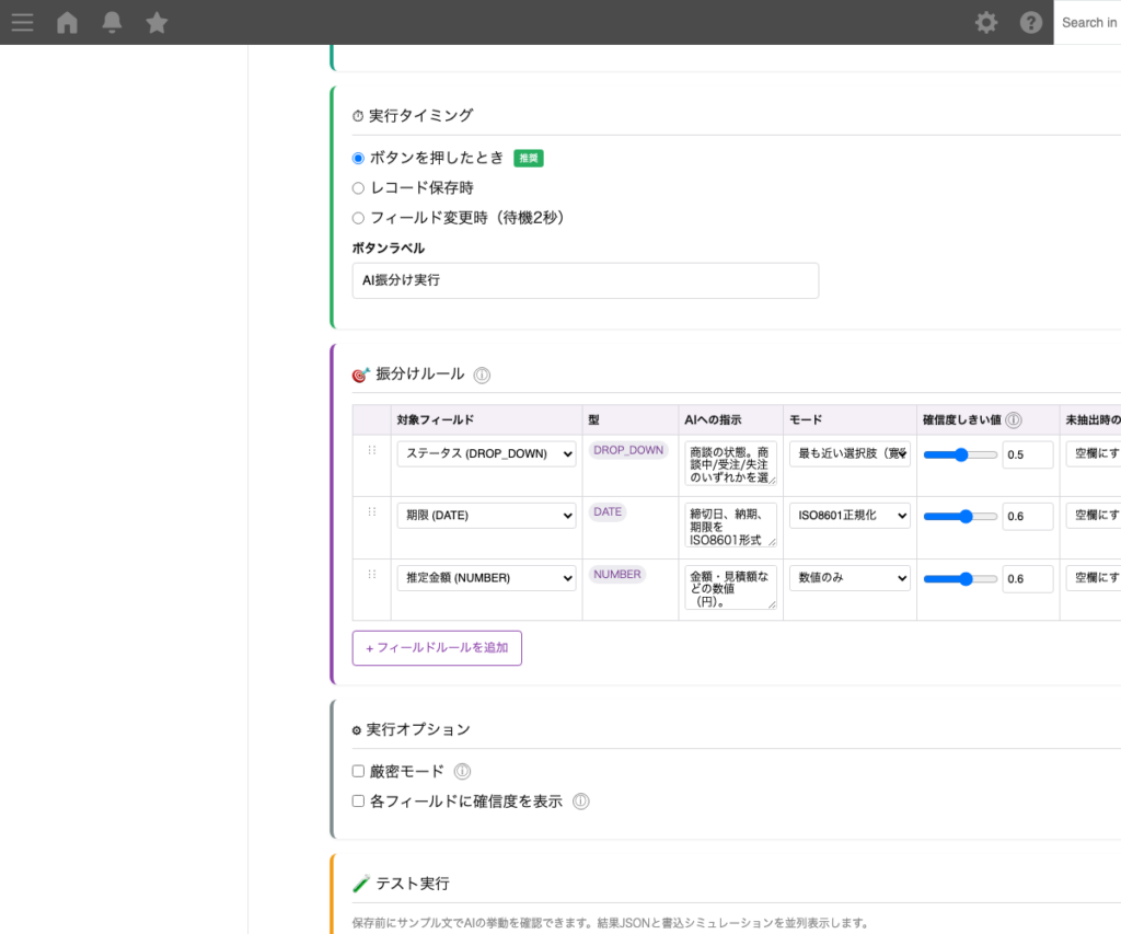 AI フィールド自動振分けプラグイン 操作画面 3