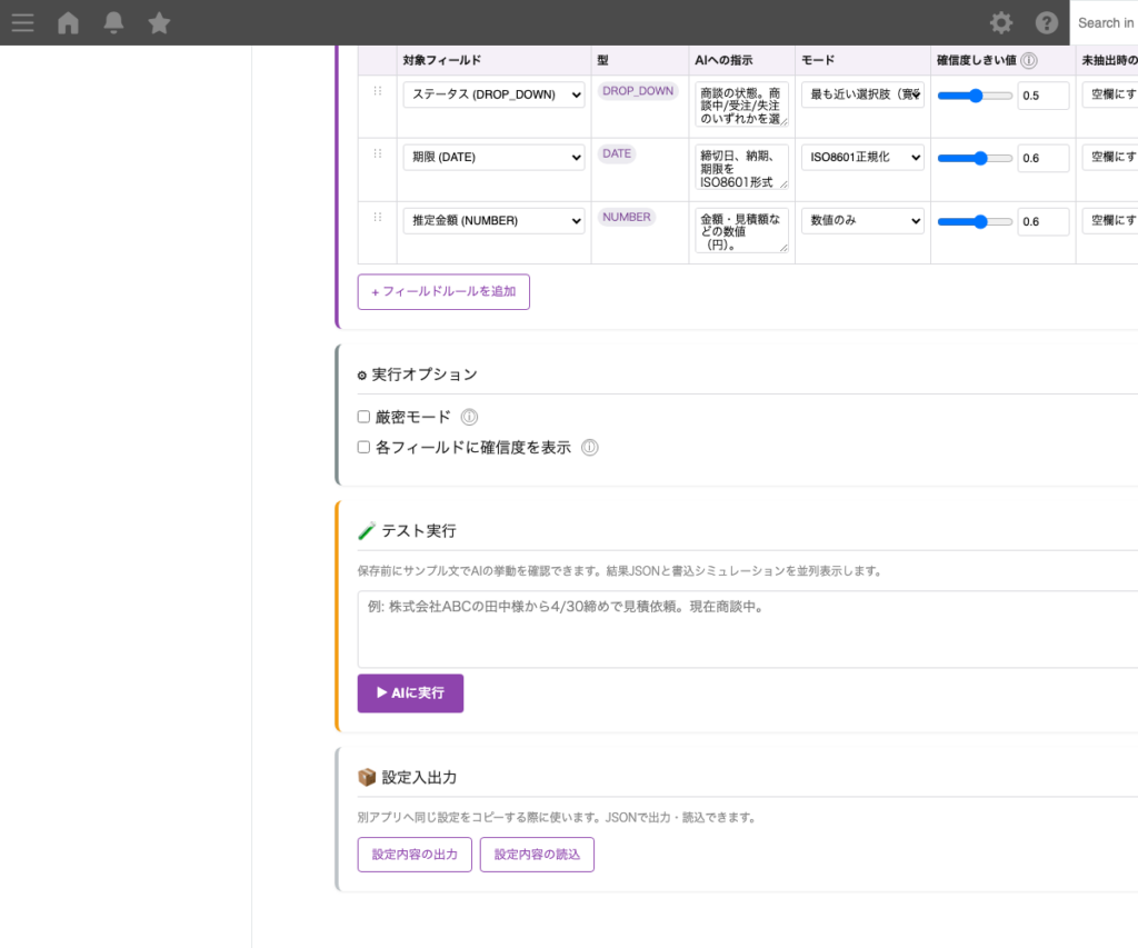 AI フィールド自動振分けプラグイン 操作画面 4