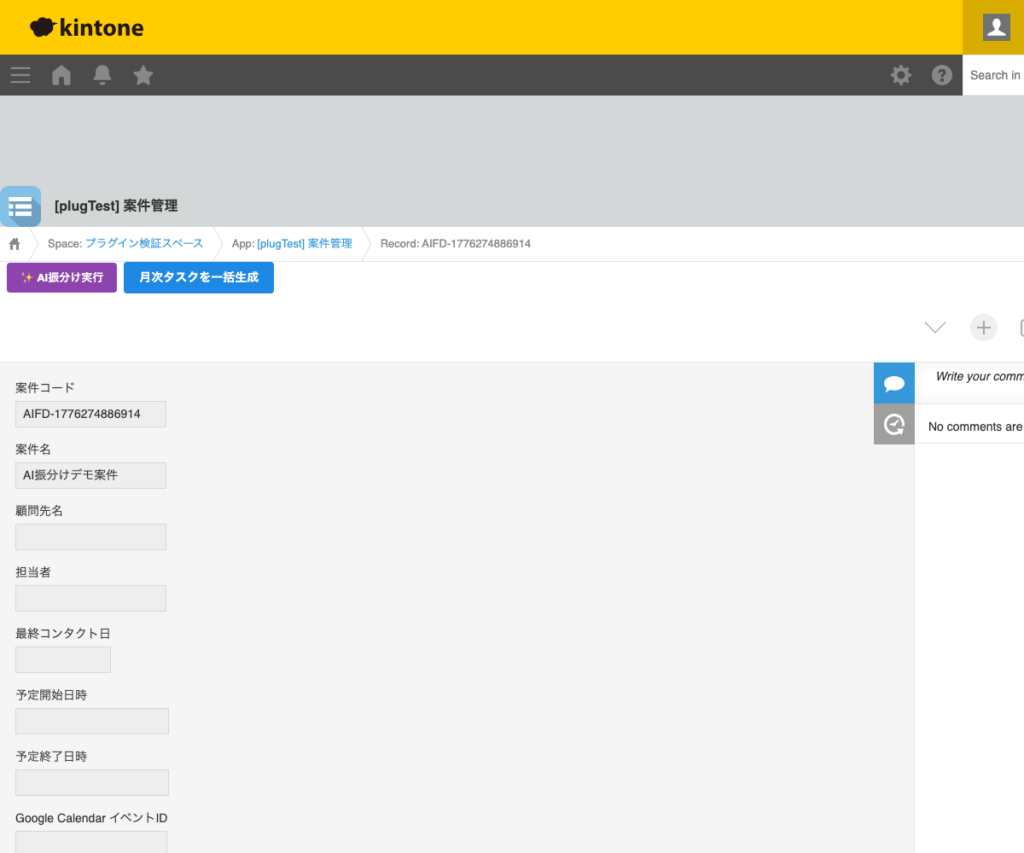 AI フィールド自動振分けプラグイン 操作画面 5