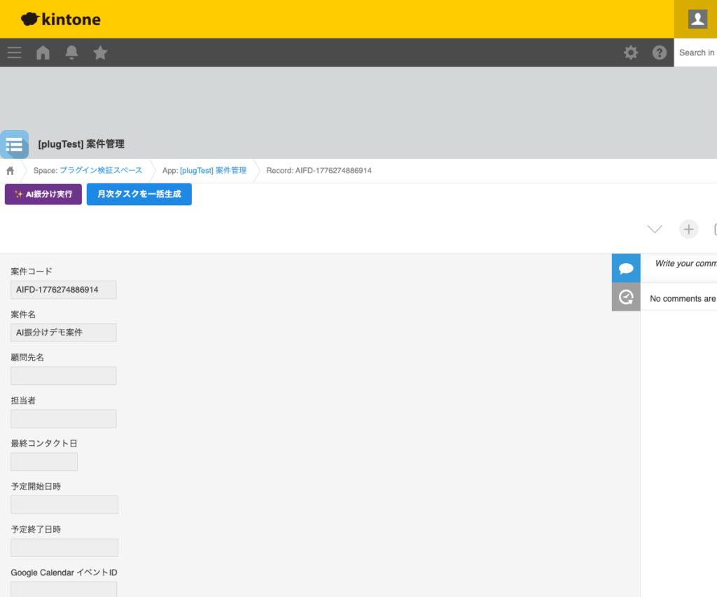 AI フィールド自動振分けプラグイン 操作画面 6