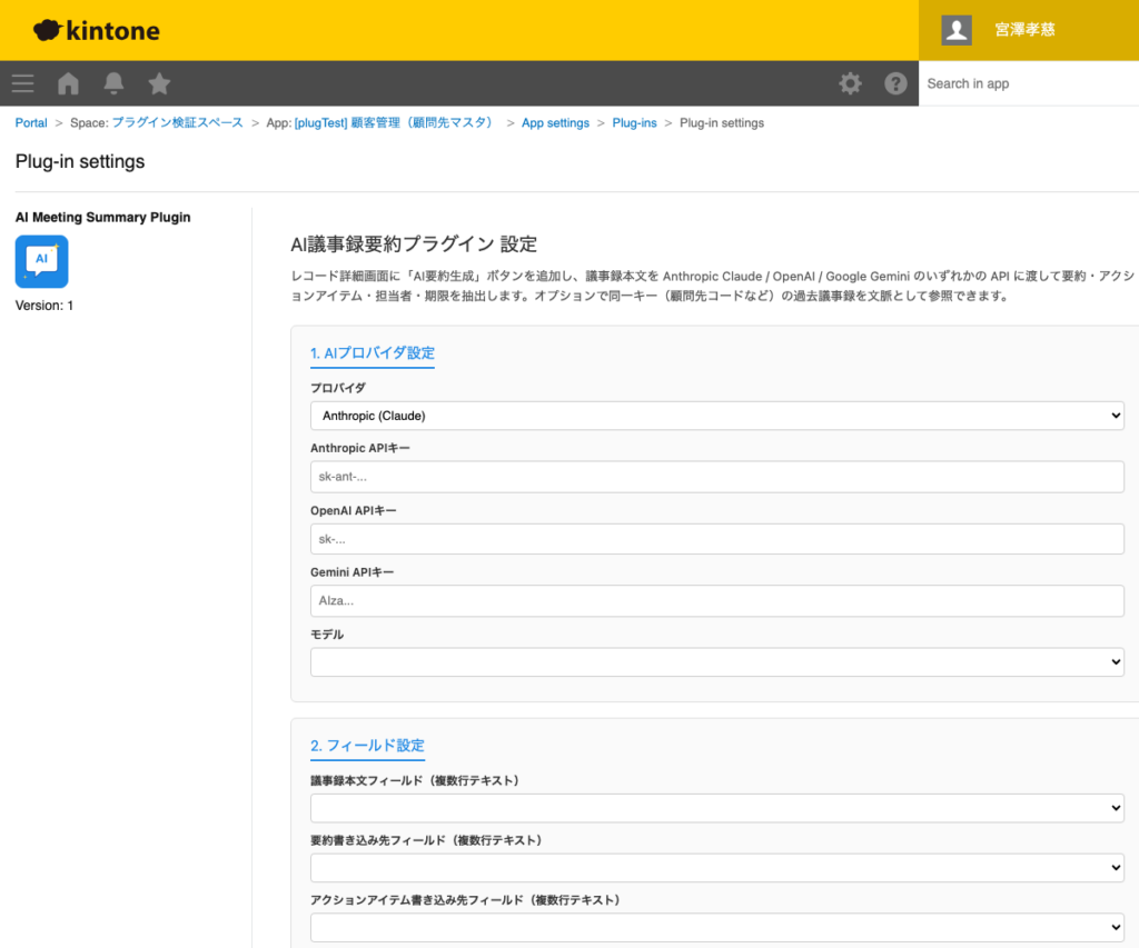 AI 議事録要約プラグイン 操作画面 5