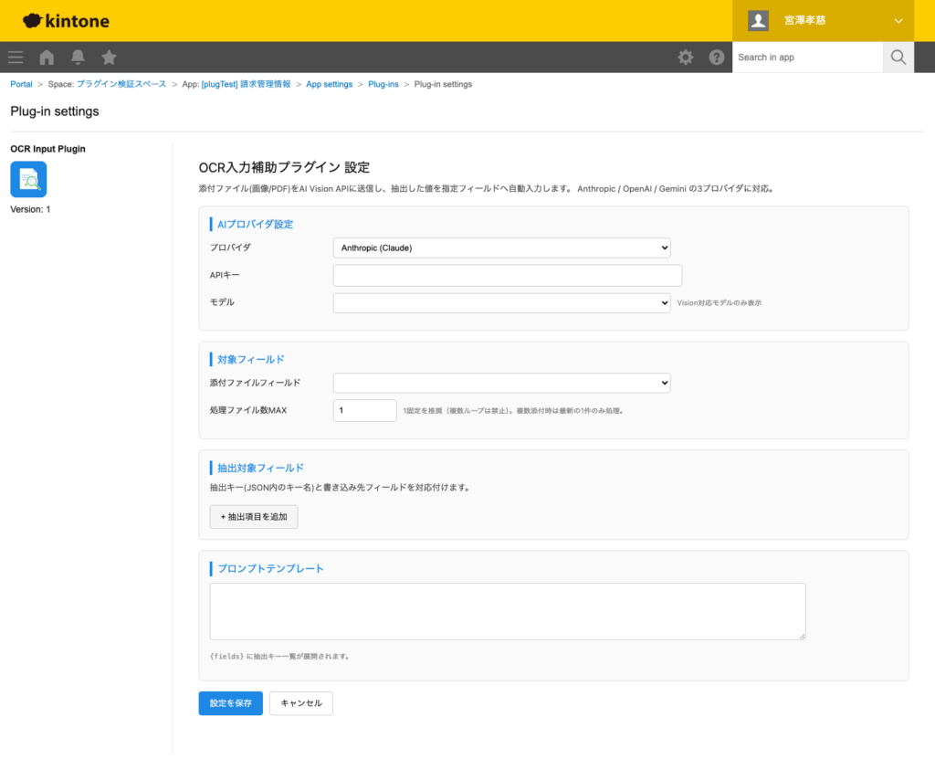 OCR 入力補助プラグイン 操作画面 2