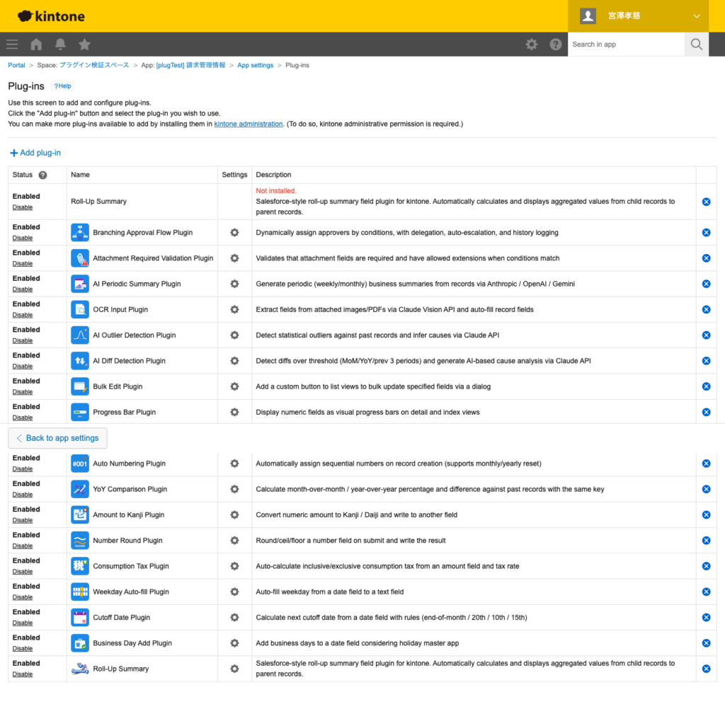 添付必須バリデーションプラグイン 操作画面 1