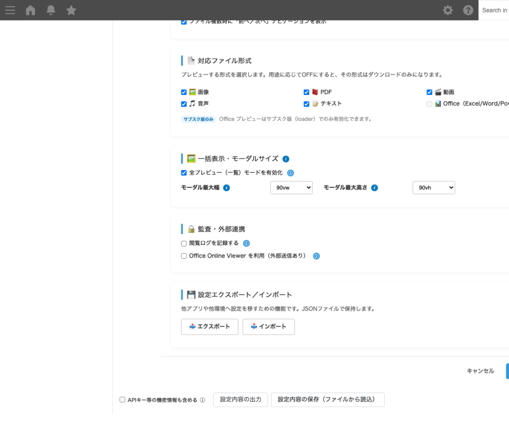 添付ファイルプレビュープラグイン 操作画面 2