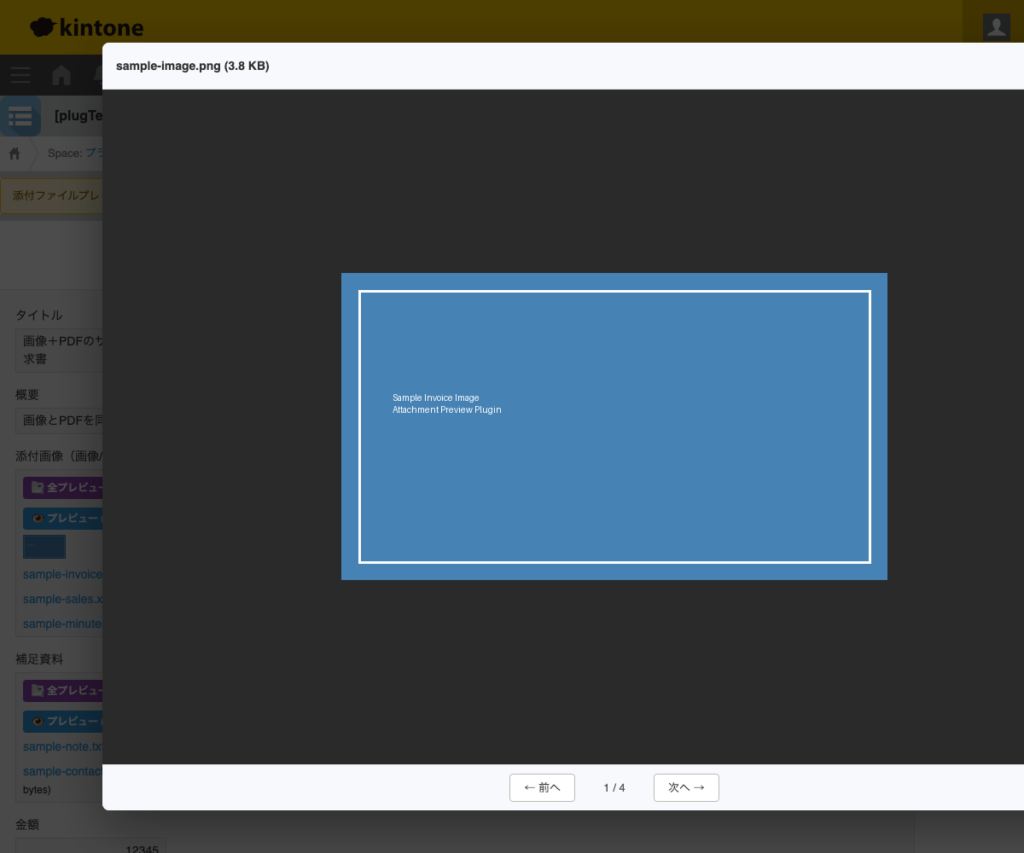 添付ファイルプレビュープラグイン 操作画面 5
