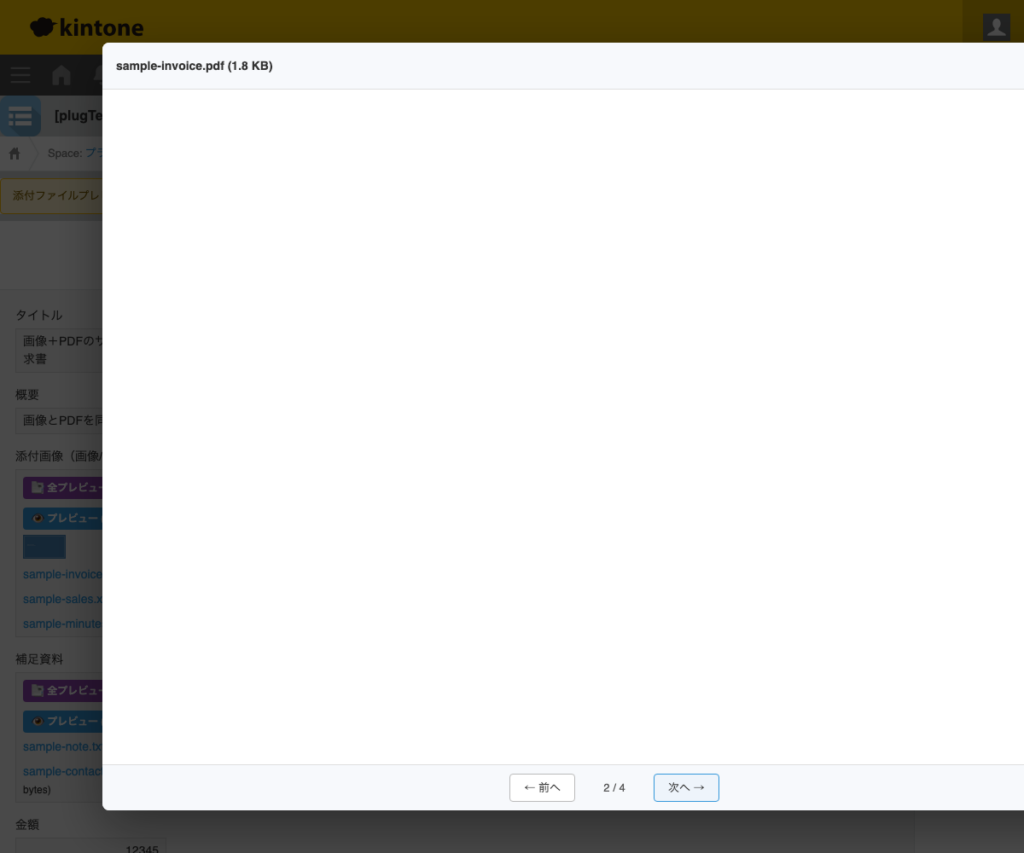 添付ファイルプレビュープラグイン 操作画面 6